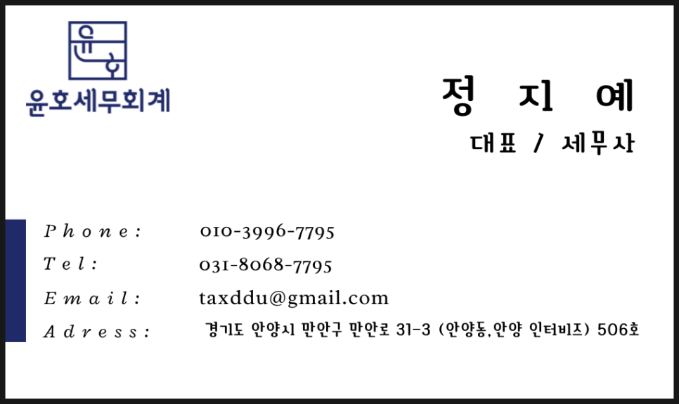 윤호세무회계 이미지