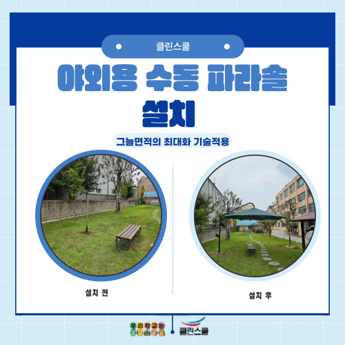 클린스쿨 이미지