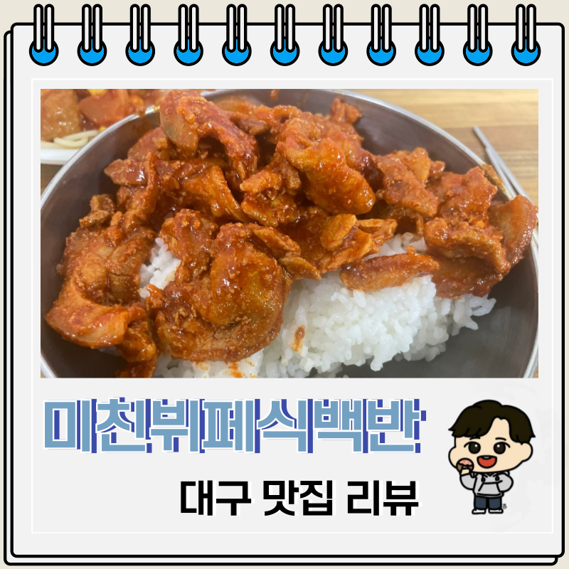 미친뷔페식백반 이미지