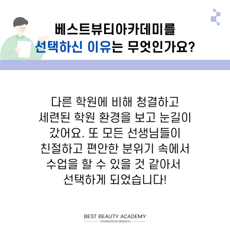 베스트뷰티미용학원 이미지