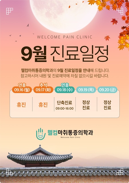 웰컴마취통증의학과 이미지