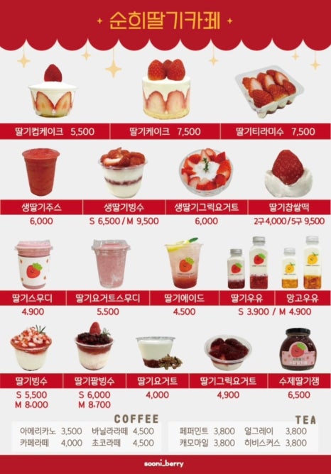 순희딸기 이미지