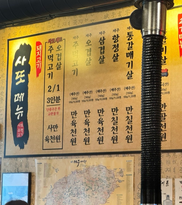 사또주먹고기 이미지