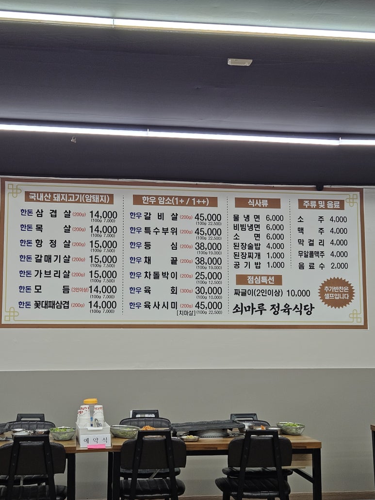 쇠마루정육식당 이미지