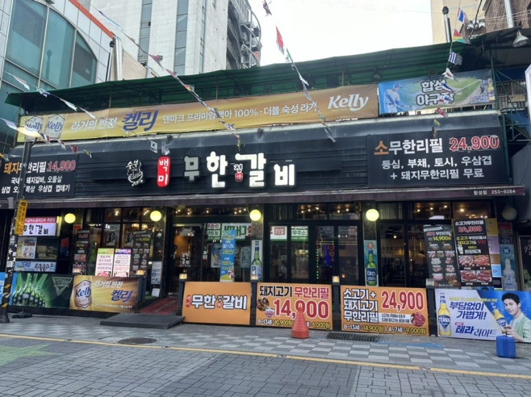 백미무한정갈비 이미지
