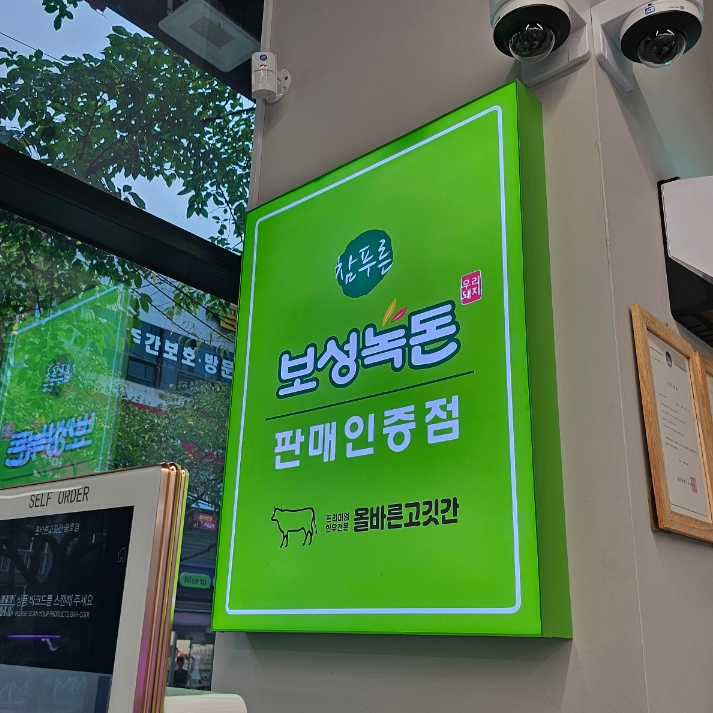 올바른고깃간 이미지
