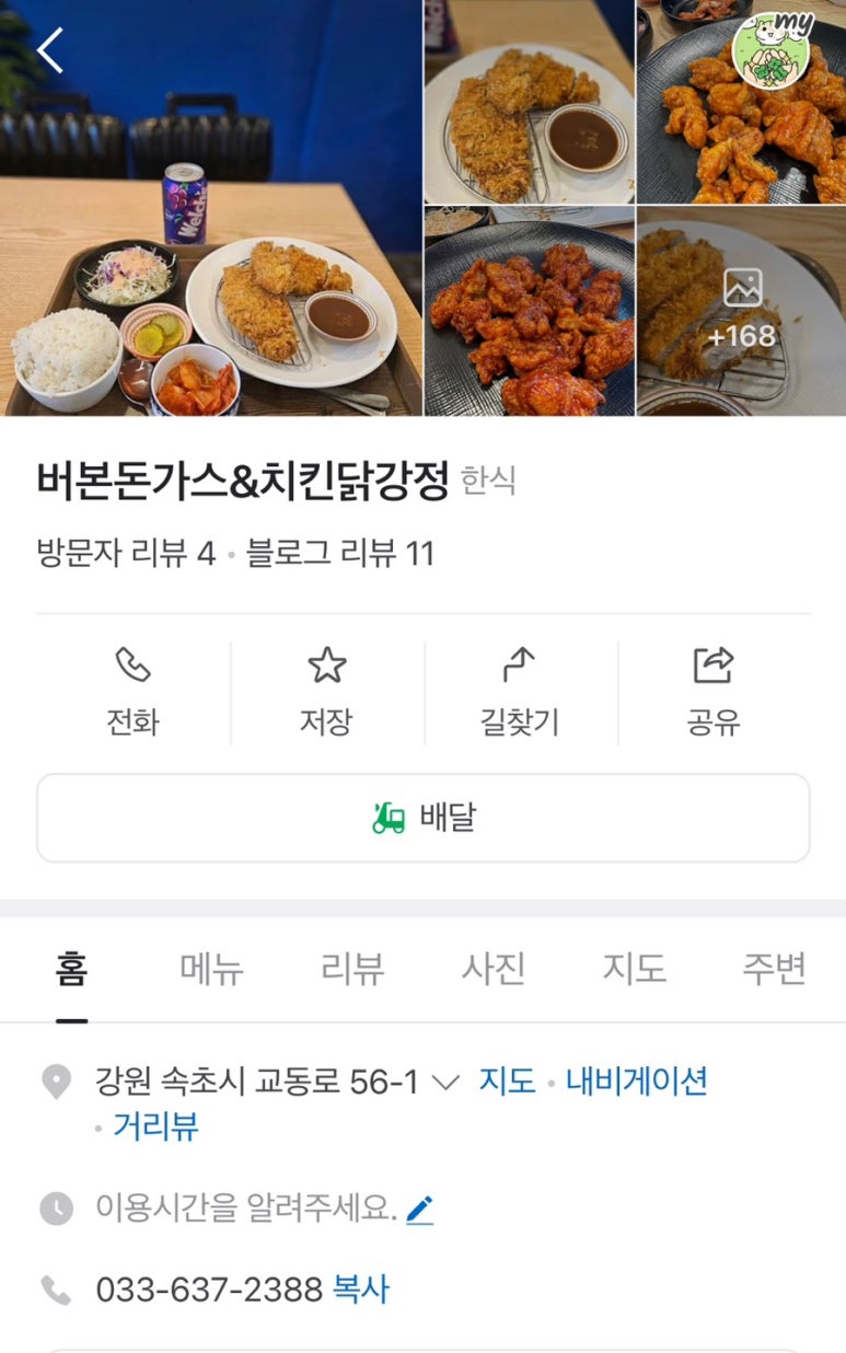 버본돈가스&치킨 닭강정 이미지