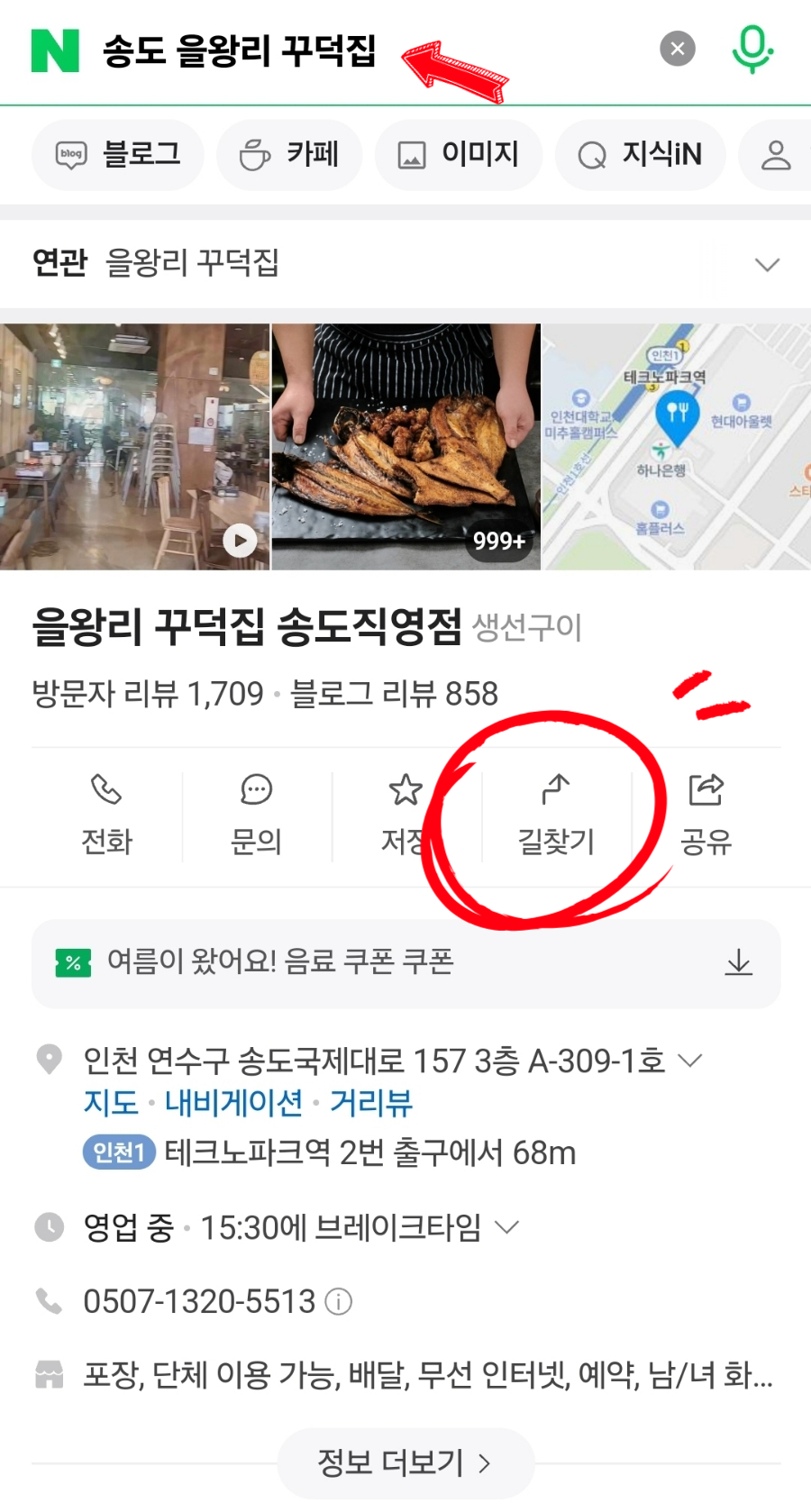 송도숯불생선구이 이미지