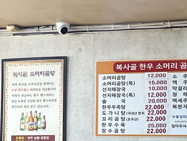 복사골소머리곰탕 이미지