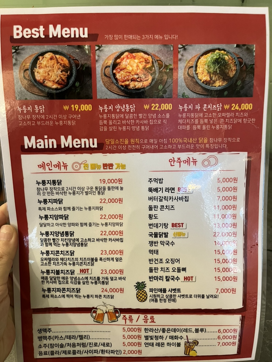 왕십리누룽지통닭구이 이미지