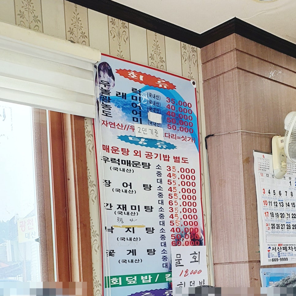 미래수산식당 이미지
