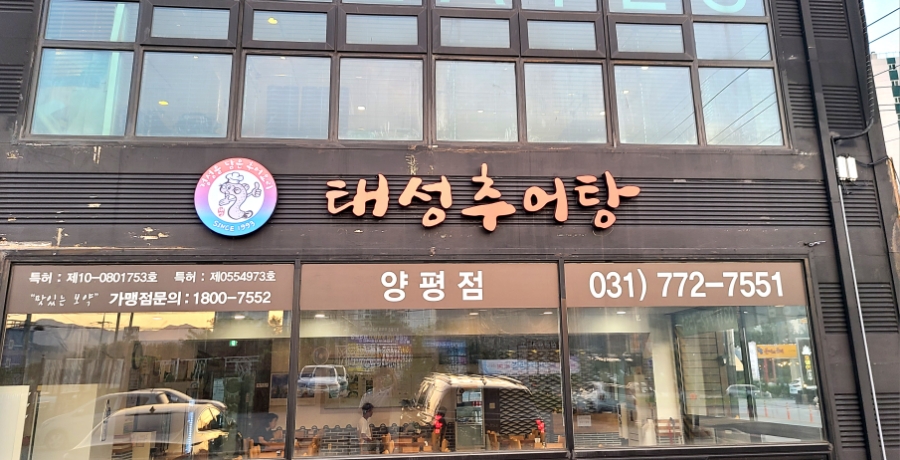 태성추어탕양평점 이미지