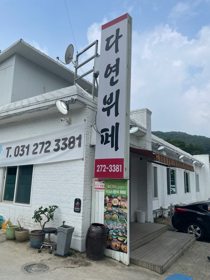 다연한식뷔페 이미지