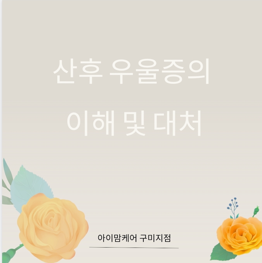 아이맘케어 구미지점 이미지