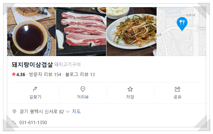 돼지랑이삼겹살 이미지
