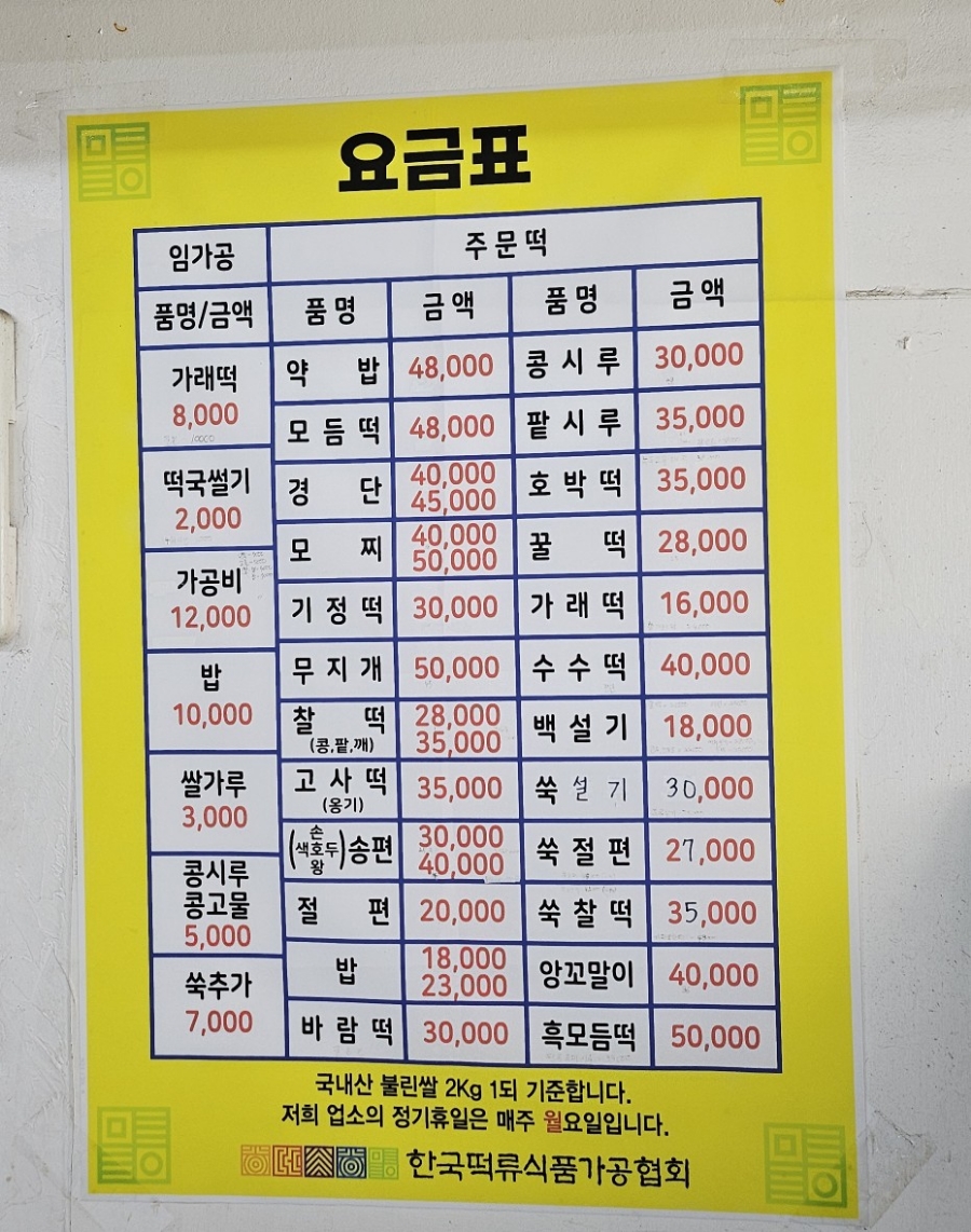 정담떡집 이미지