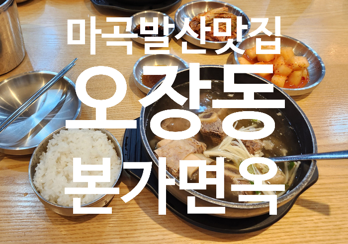 오장동본가면옥 이미지