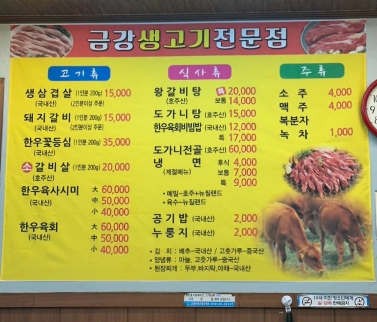 금강생고기 이미지