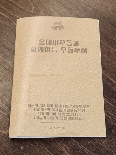 올데이우동 이미지