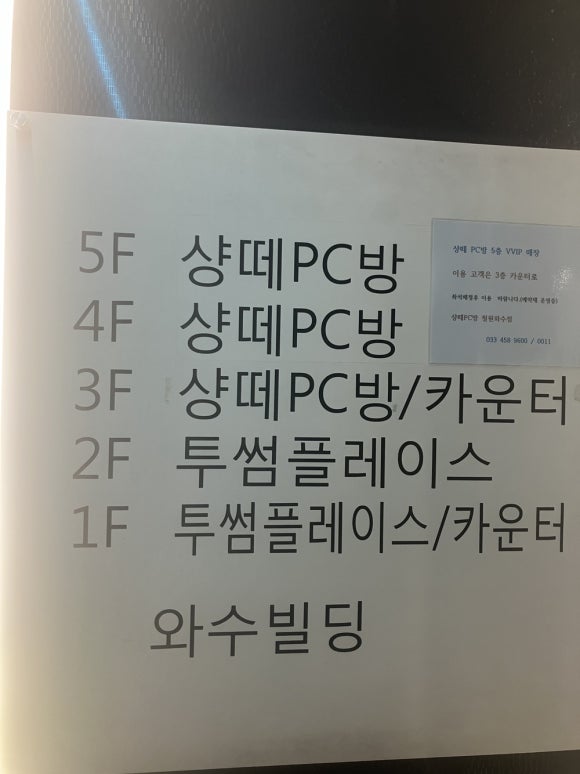 샹떼PC방철원와수점 이미지