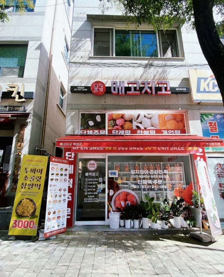메고지고떡창고전주 이미지