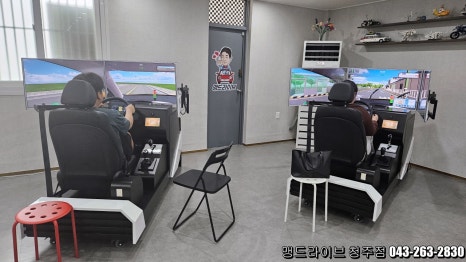 맹드라이브운전면허청주 이미지