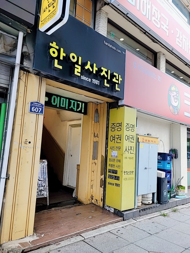 한일사진관 이미지