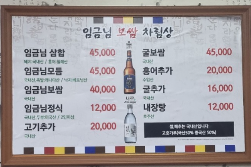 임금님보쌈 이미지