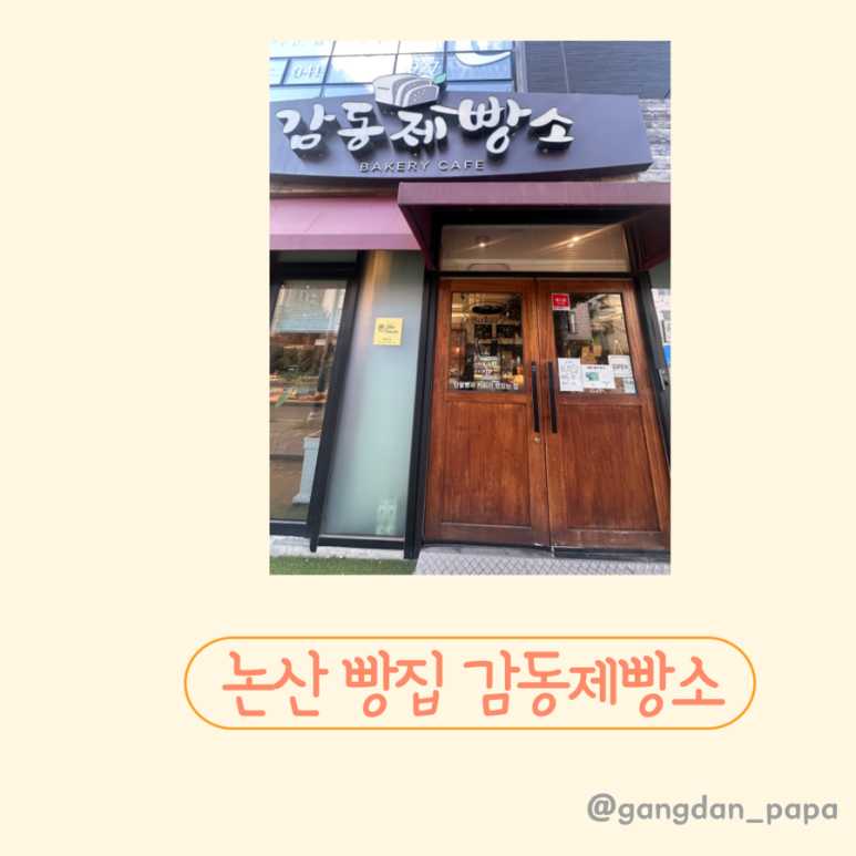 감동제빵소 이미지