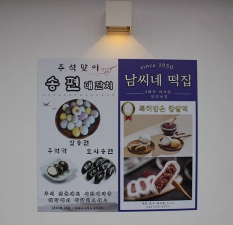 한밭떡집 이미지