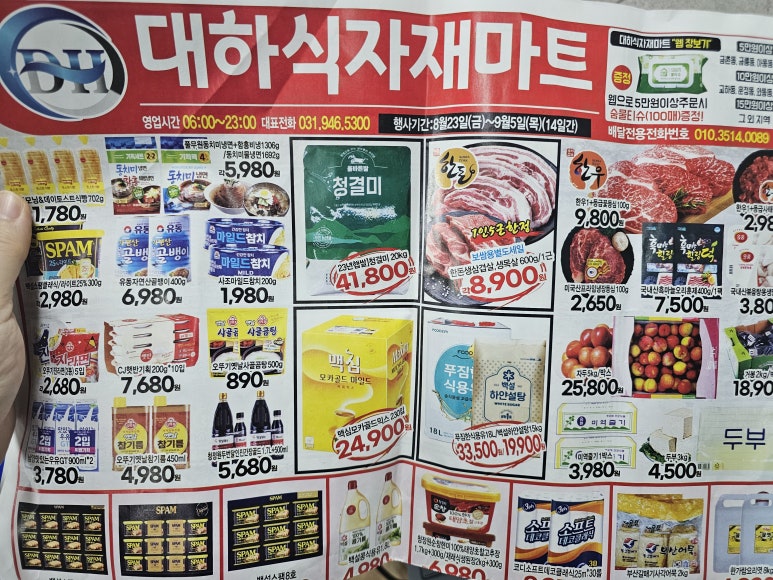 대하식자재마트 이미지