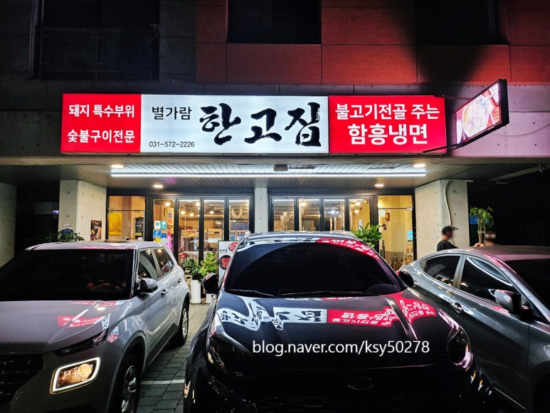 별가람 한고집 이미지