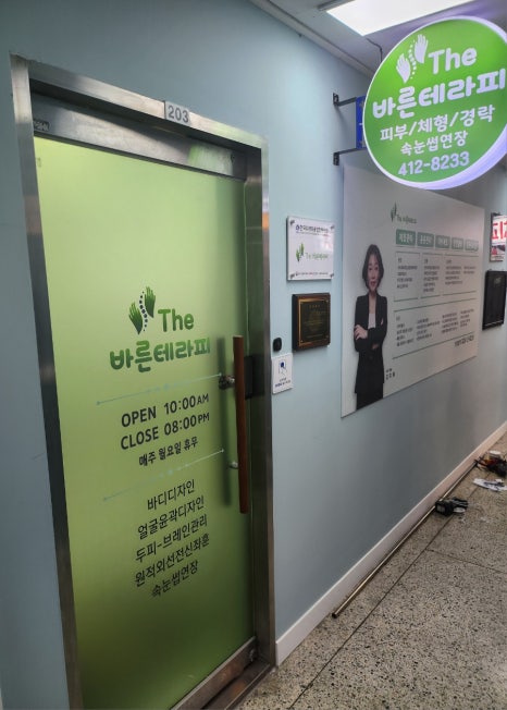 더바른테라피 이미지