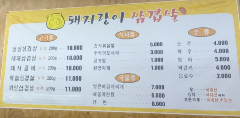 돼지랑이삼겹살 이미지