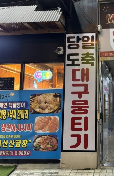뽕삼포차 이미지