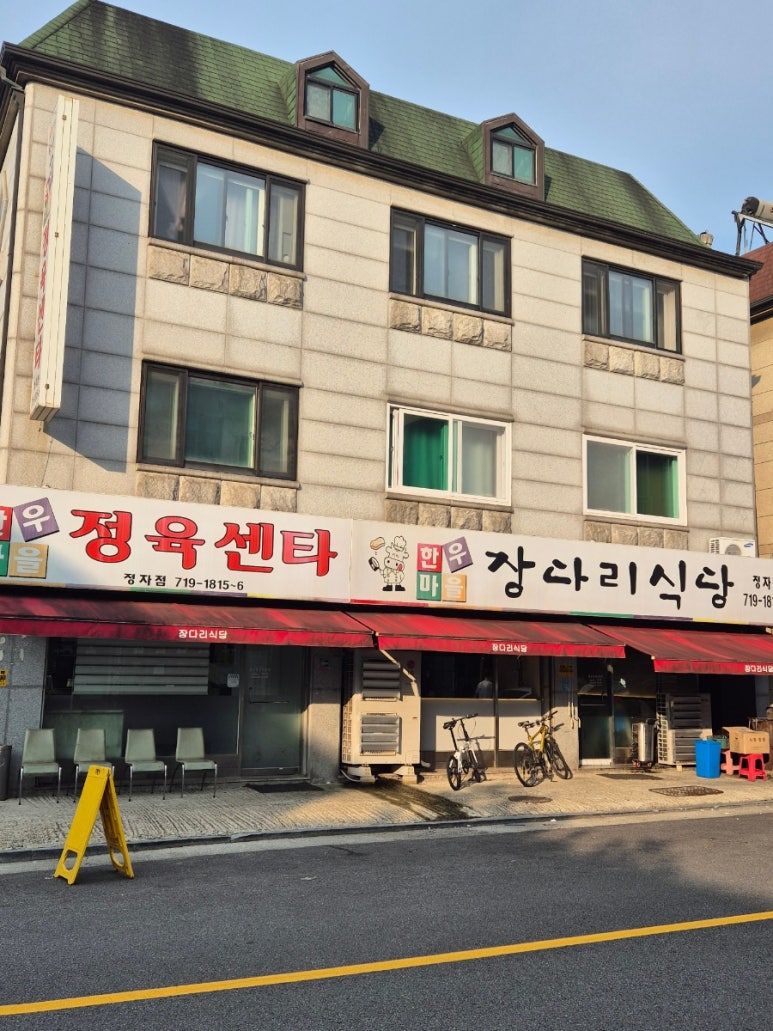 한우마을장다리식당 이미지