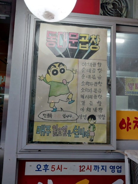 동대문 철판순대곱창 이미지