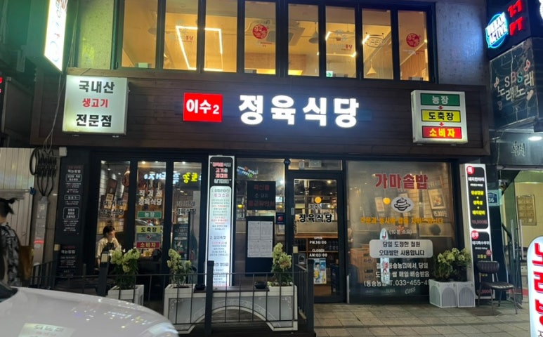 오대정육식당 이미지