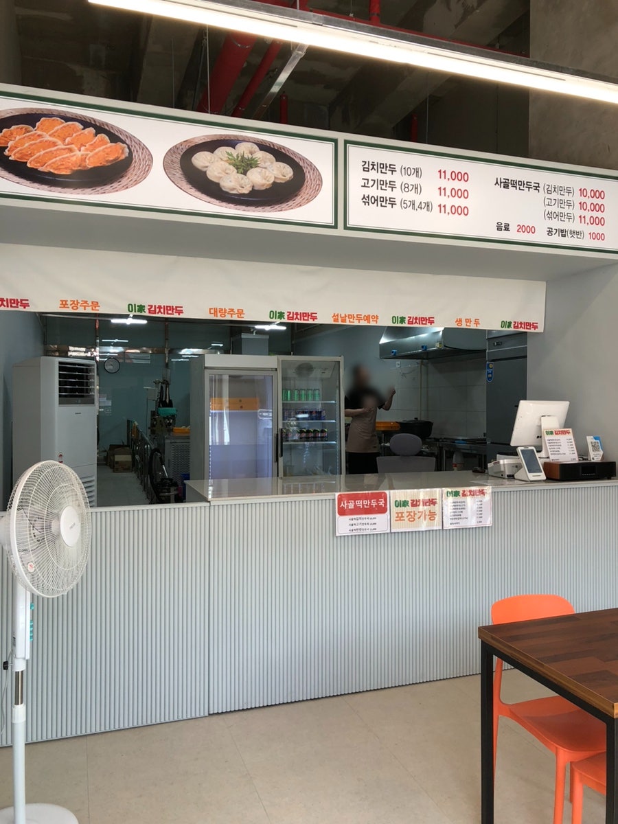 이가김치만두 이미지