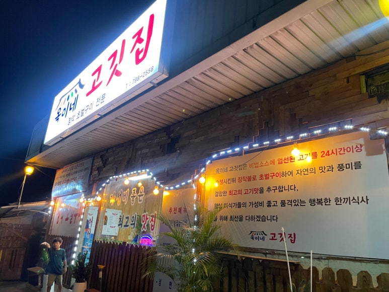 옥이네 고깃집 이미지