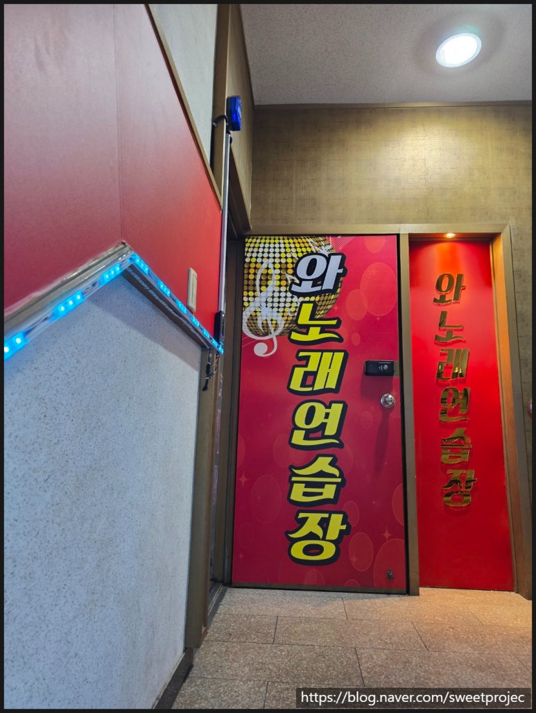수노래연습장 이미지