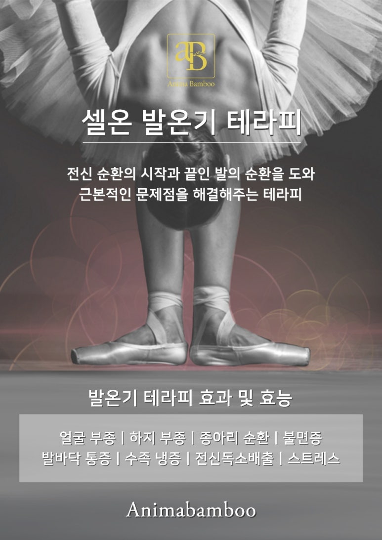 발테라피 이미지