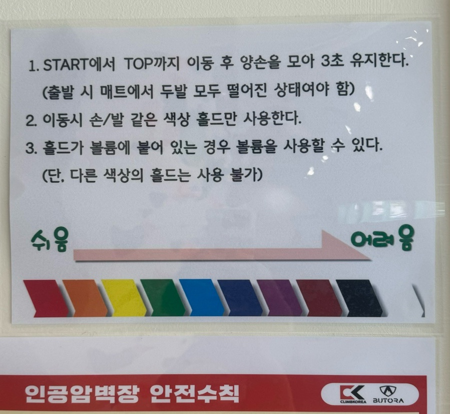 노루클라이밍 이미지
