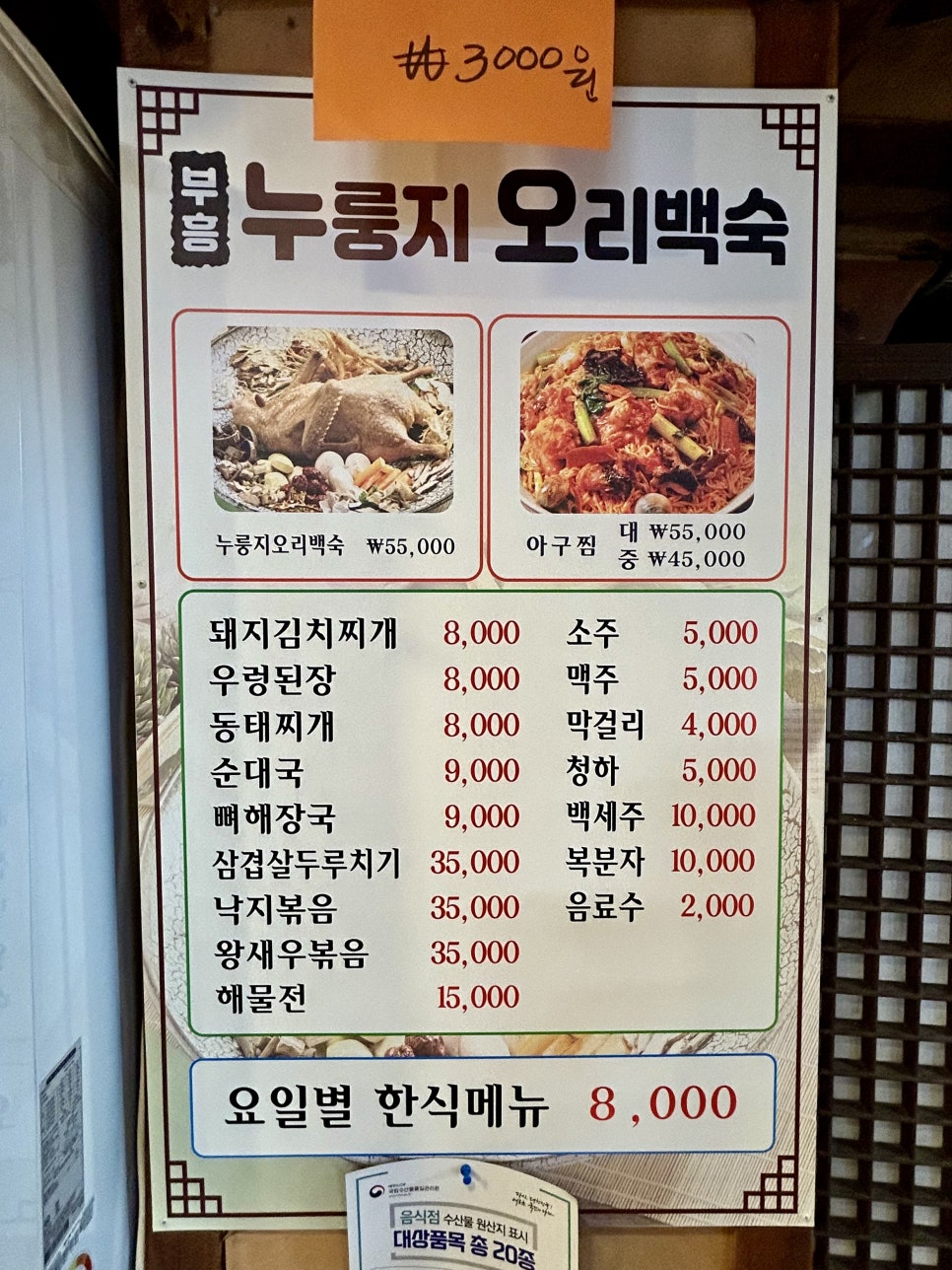 부흥누룽지오리백숙 이미지
