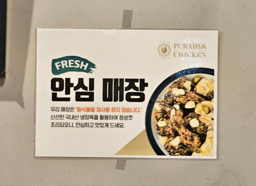 푸라닭이천 이미지