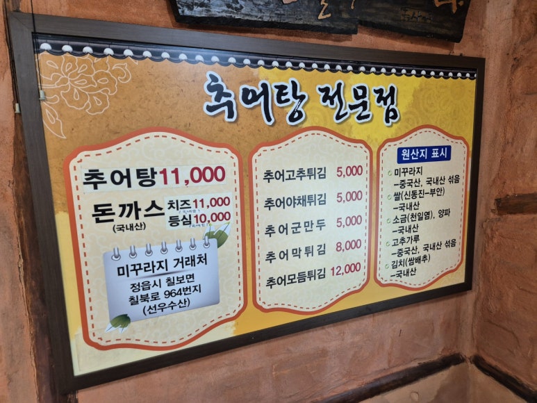 큰집추어탕 이미지