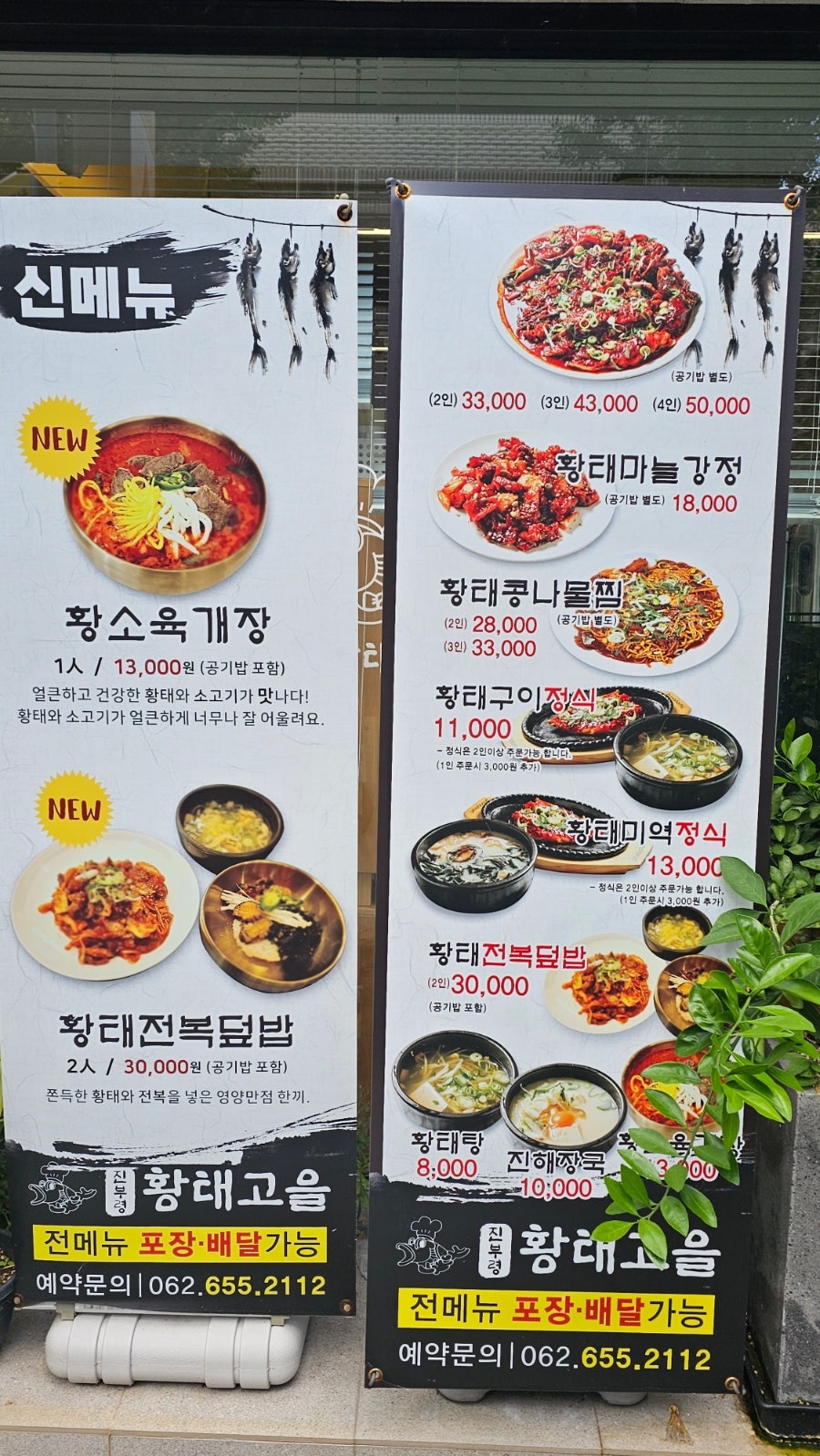 진부령황태고을 이미지