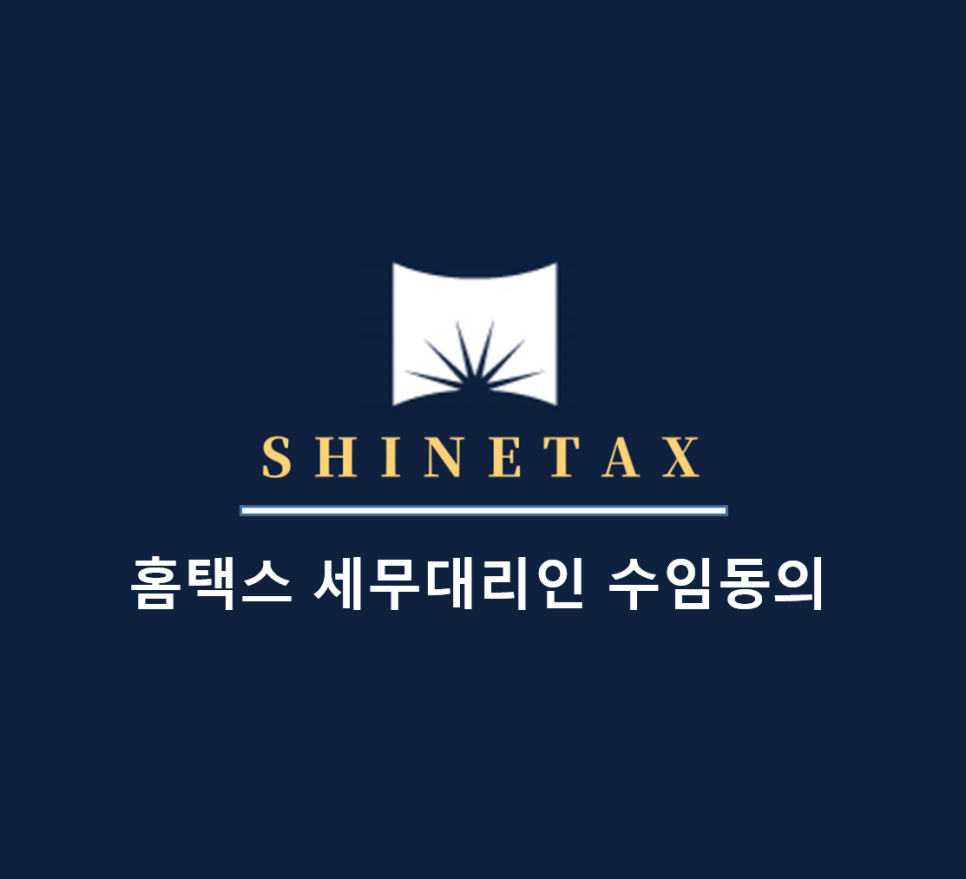 이촌세무회계 이미지