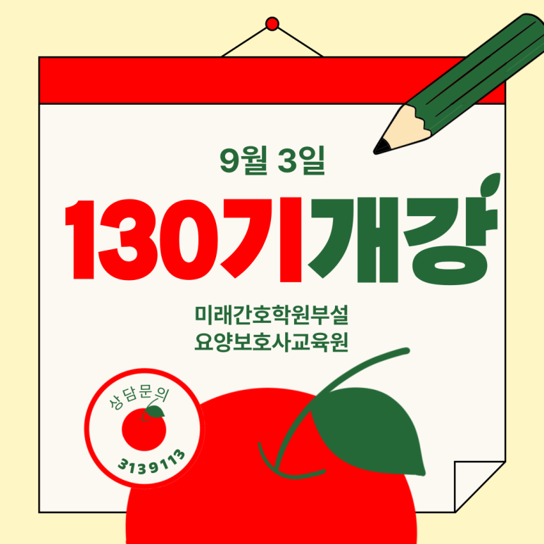 미래요양보호사교육원 이미지