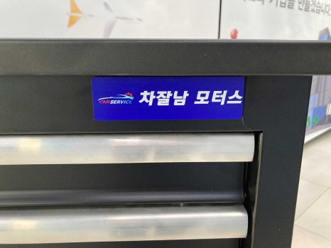 차잘남모터스 이미지